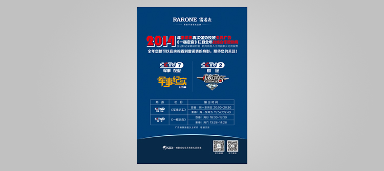 再次強(qiáng)勢(shì)投放CCTV2、CCTV7廣告，成為《一槌定音》《軍事紀(jì)實(shí)》欄目全年戰(zhàn)略合作伙伴。