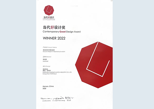 《雷諾表雙子星機(jī)械表》榮獲當(dāng)代好設(shè)計(jì)獎(jiǎng)