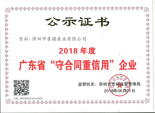 4、守合同重信用公示證書（2019年度）