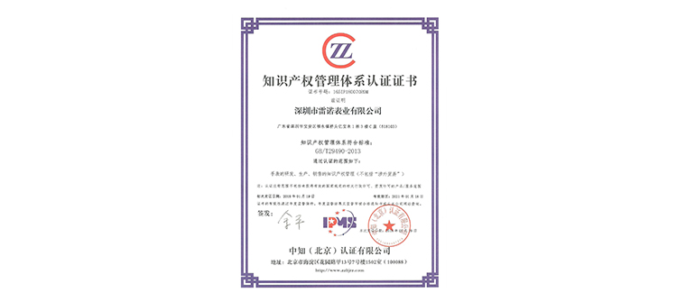 知識(shí)產(chǎn)權(quán)管理體系認(rèn)證證書