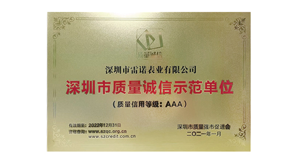 深圳市質(zhì)量誠(chéng)信示范單位