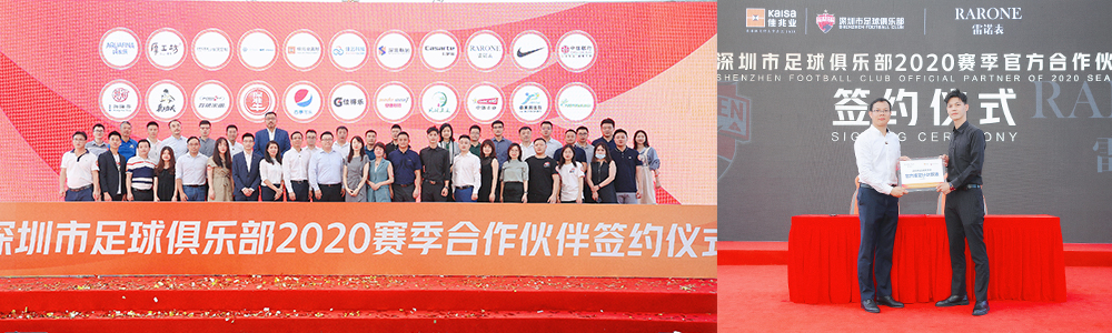 RARONE雷諾表與深足再攜手，打造足球跨界合作典范